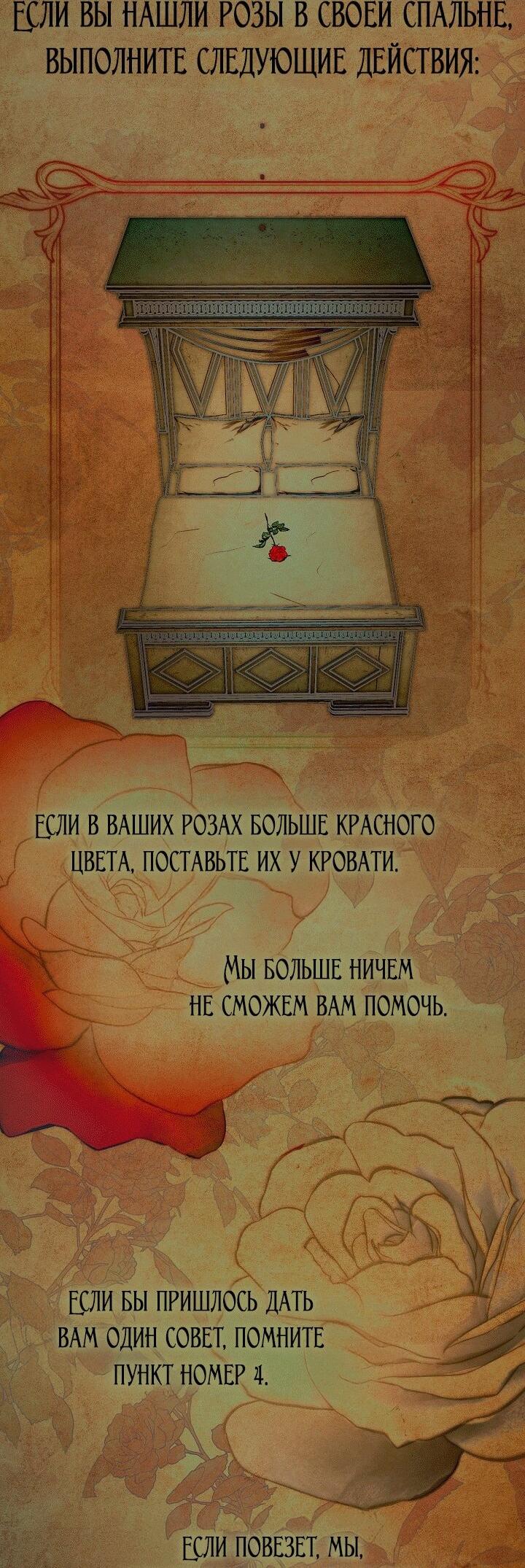 Манга Добро пожаловать в особняк роз - Глава 32 Страница 63