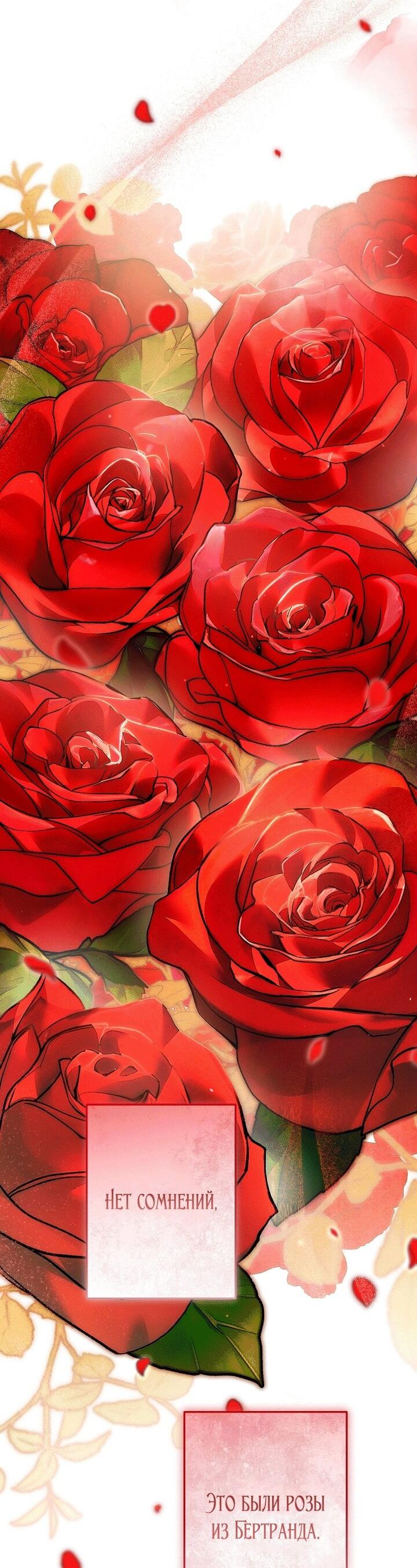 Манга Добро пожаловать в особняк роз - Глава 32 Страница 49