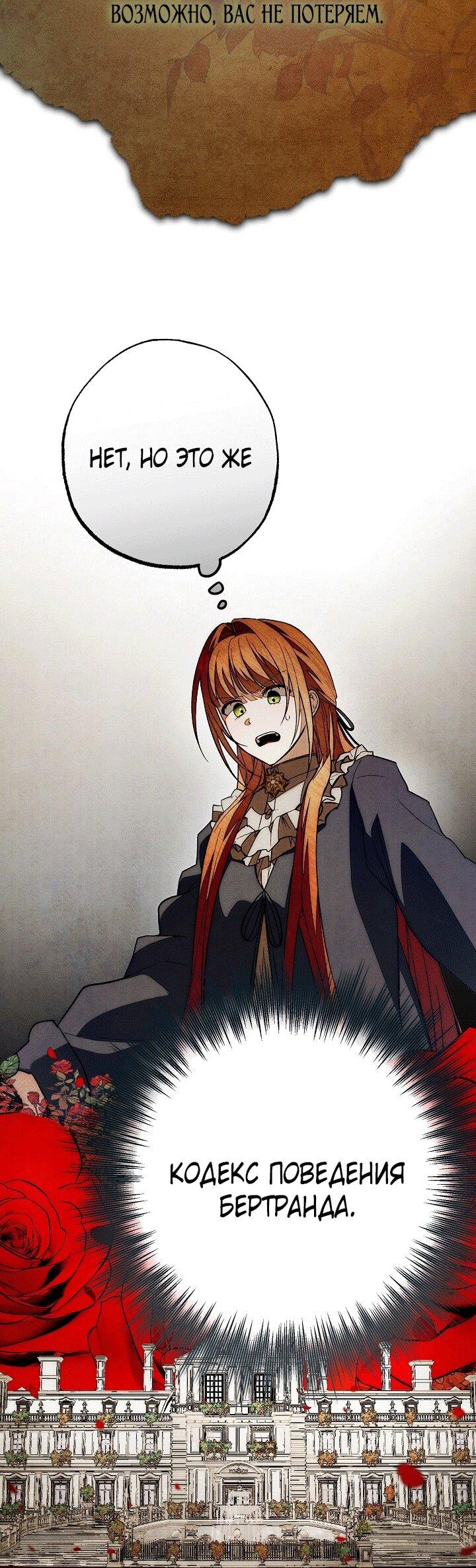 Манга Добро пожаловать в особняк роз - Глава 32 Страница 64
