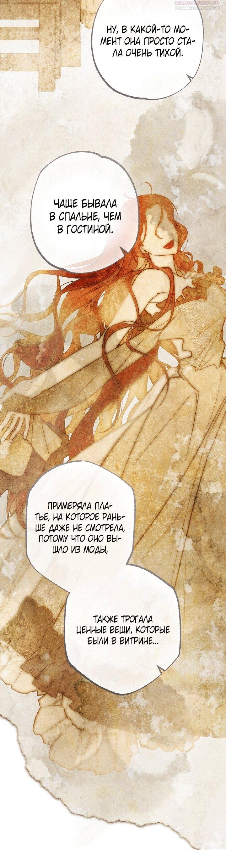 Манга Добро пожаловать в особняк роз - Глава 32 Страница 80