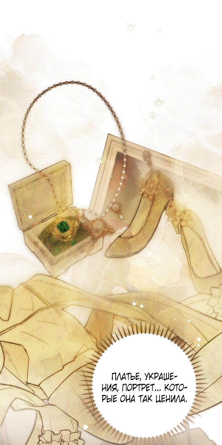 Манга Добро пожаловать в особняк роз - Глава 32 Страница 33