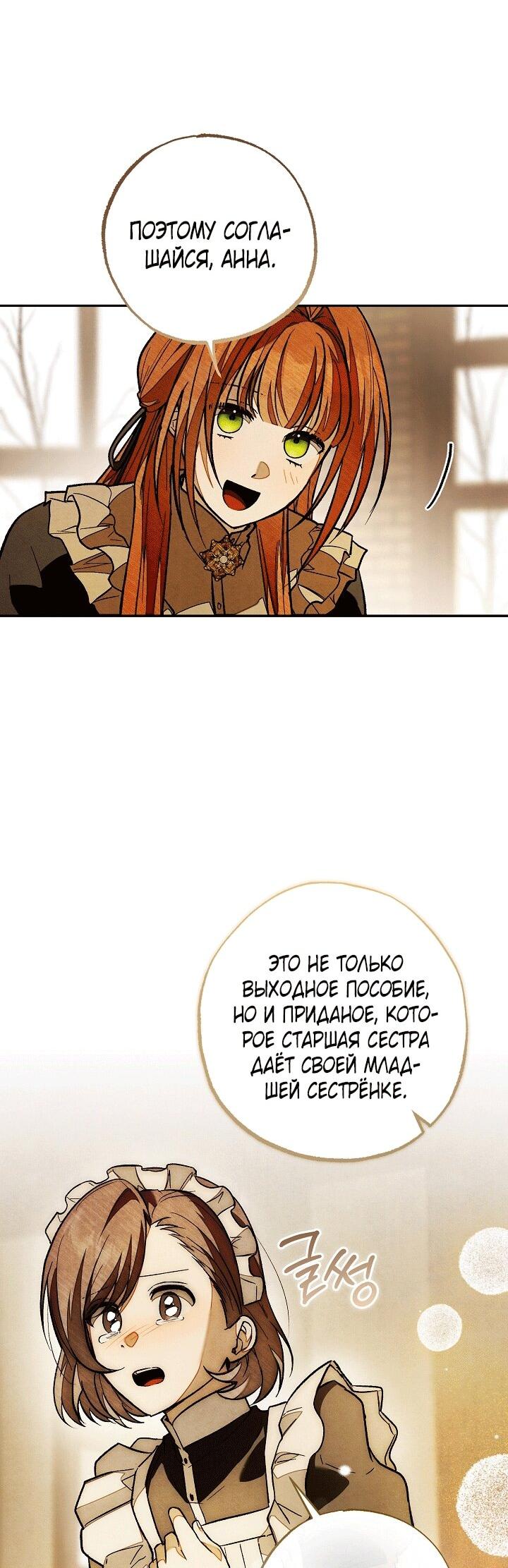 Манга Добро пожаловать в особняк роз - Глава 32 Страница 27