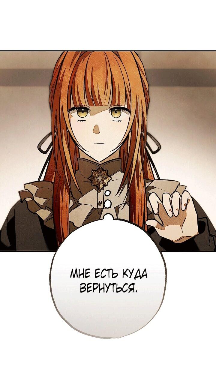 Манга Добро пожаловать в особняк роз - Глава 32 Страница 4