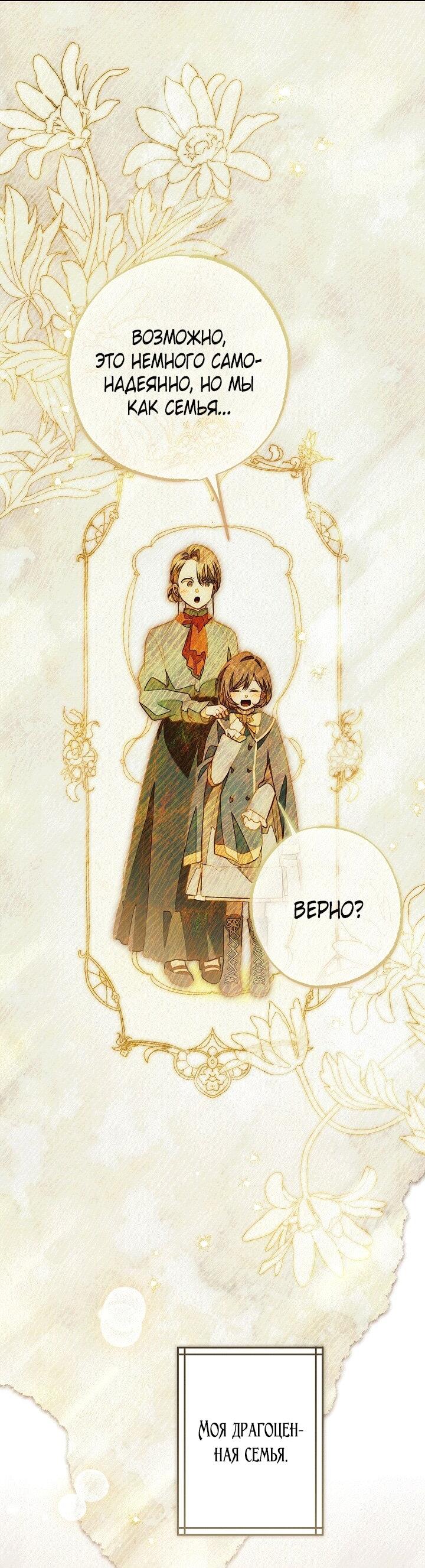 Манга Добро пожаловать в особняк роз - Глава 32 Страница 21