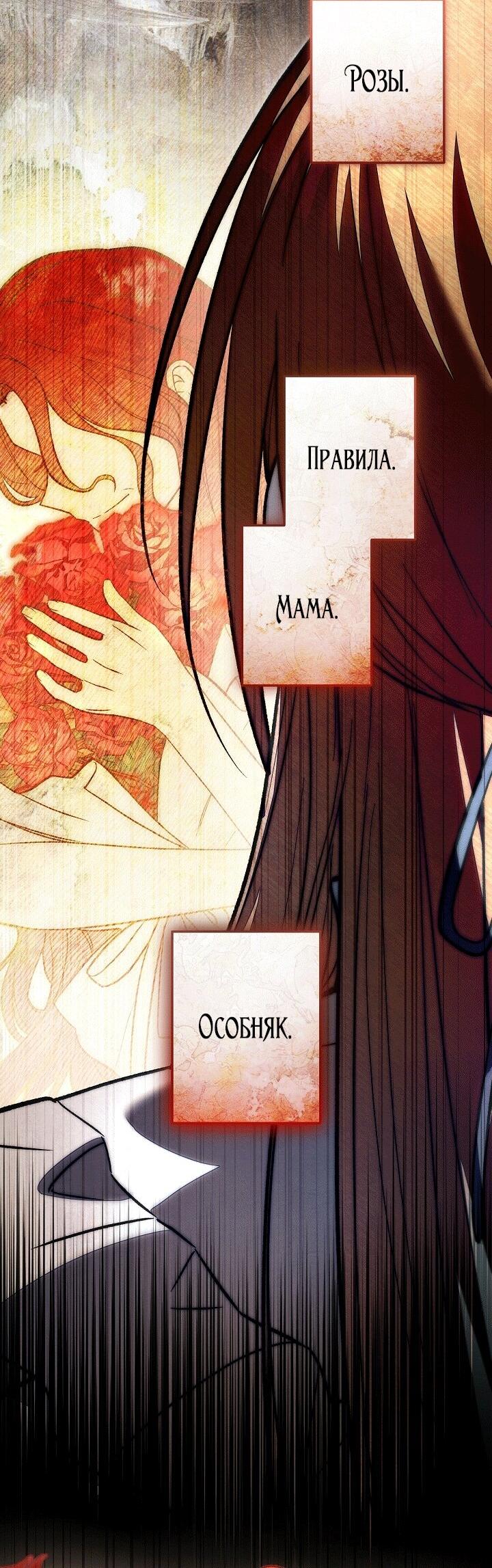 Манга Добро пожаловать в особняк роз - Глава 32 Страница 68