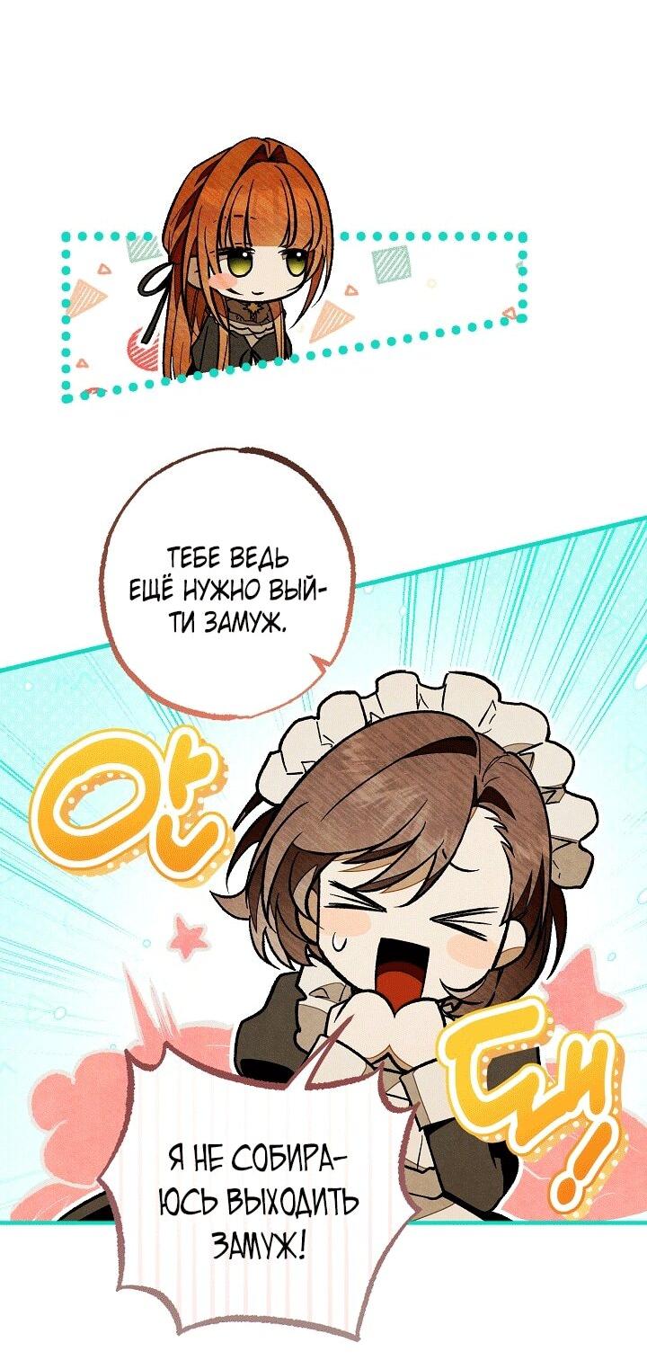 Манга Добро пожаловать в особняк роз - Глава 32 Страница 24