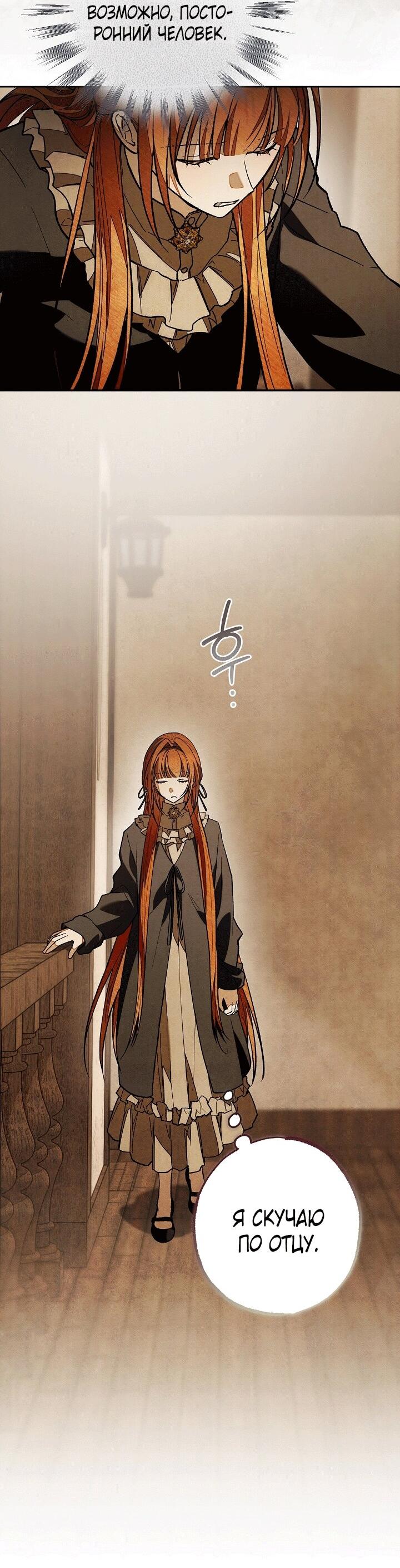 Манга Добро пожаловать в особняк роз - Глава 32 Страница 39