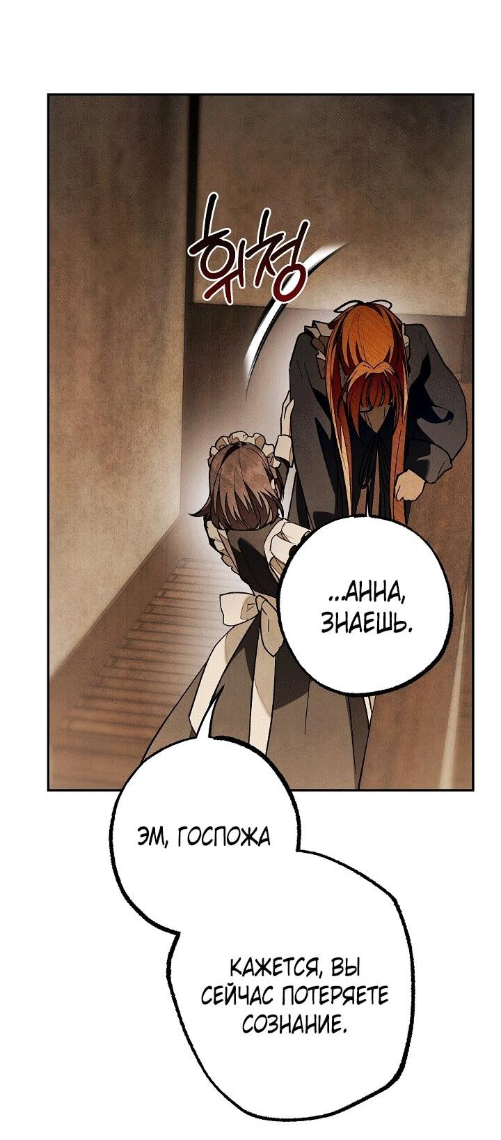 Манга Добро пожаловать в особняк роз - Глава 32 Страница 75