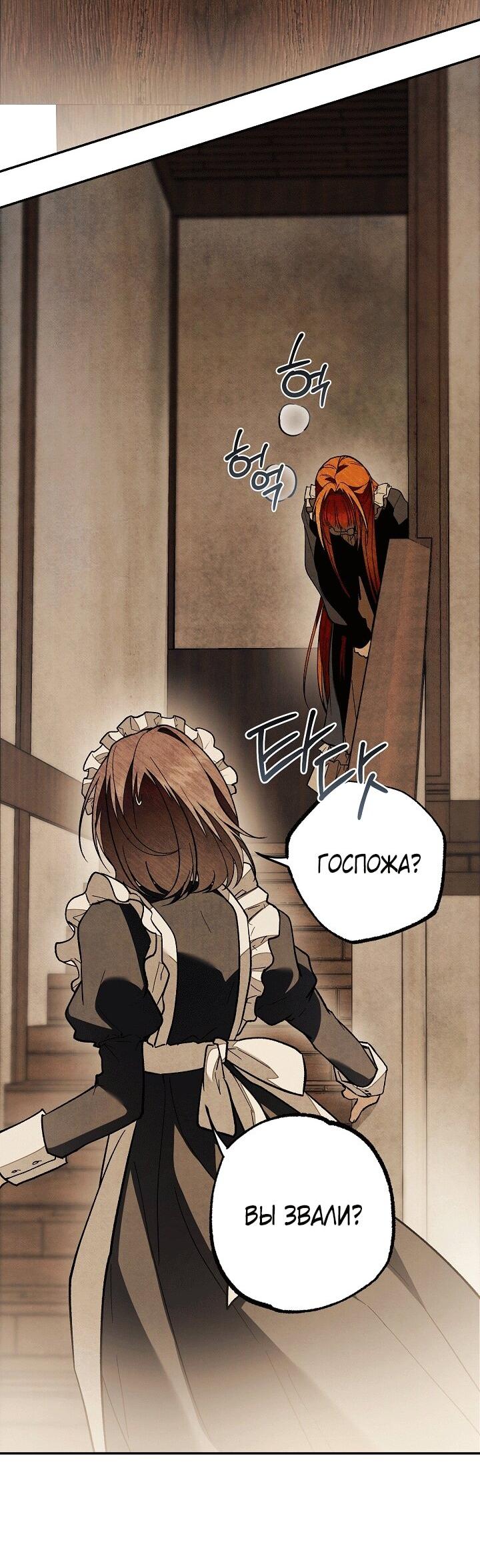 Манга Добро пожаловать в особняк роз - Глава 32 Страница 53