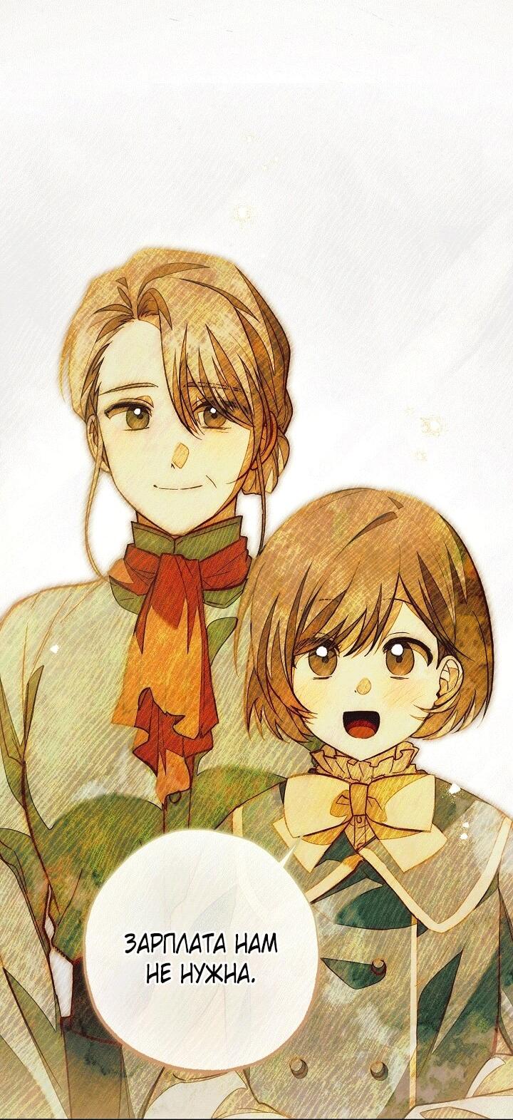 Манга Добро пожаловать в особняк роз - Глава 32 Страница 20