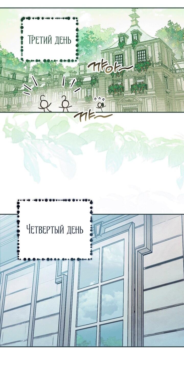 Манга Добро пожаловать в особняк роз - Глава 34 Страница 58