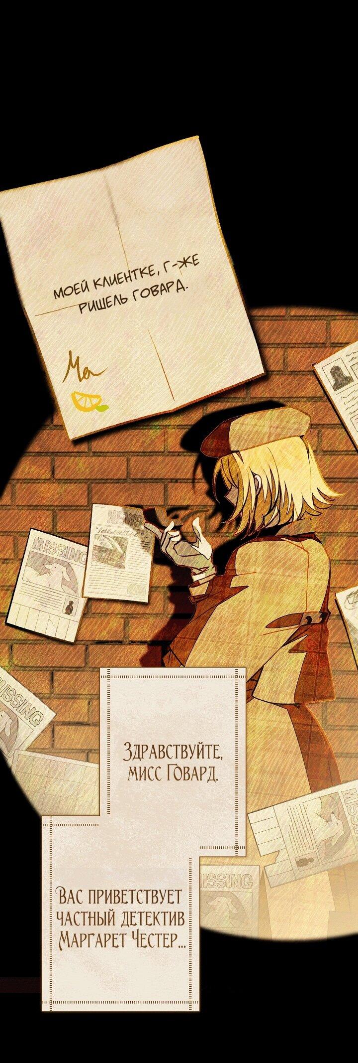 Манга Добро пожаловать в особняк роз - Глава 34 Страница 1