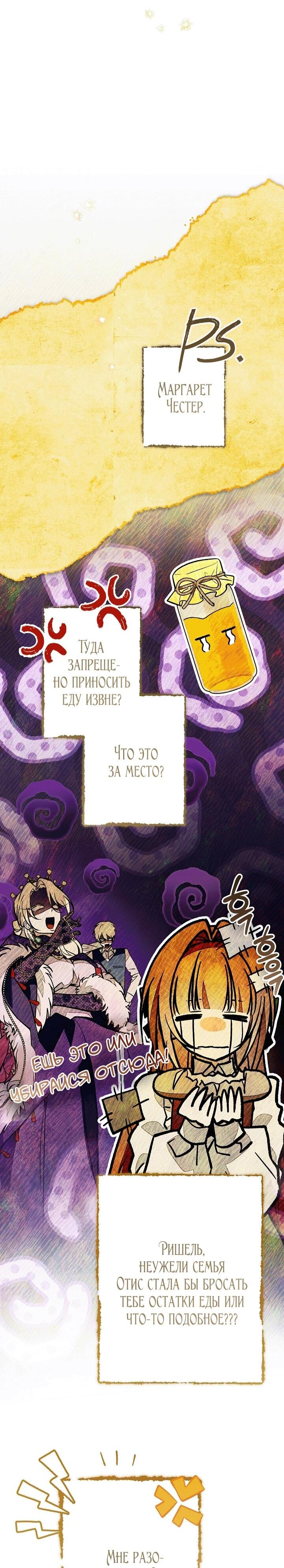 Манга Добро пожаловать в особняк роз - Глава 34 Страница 12