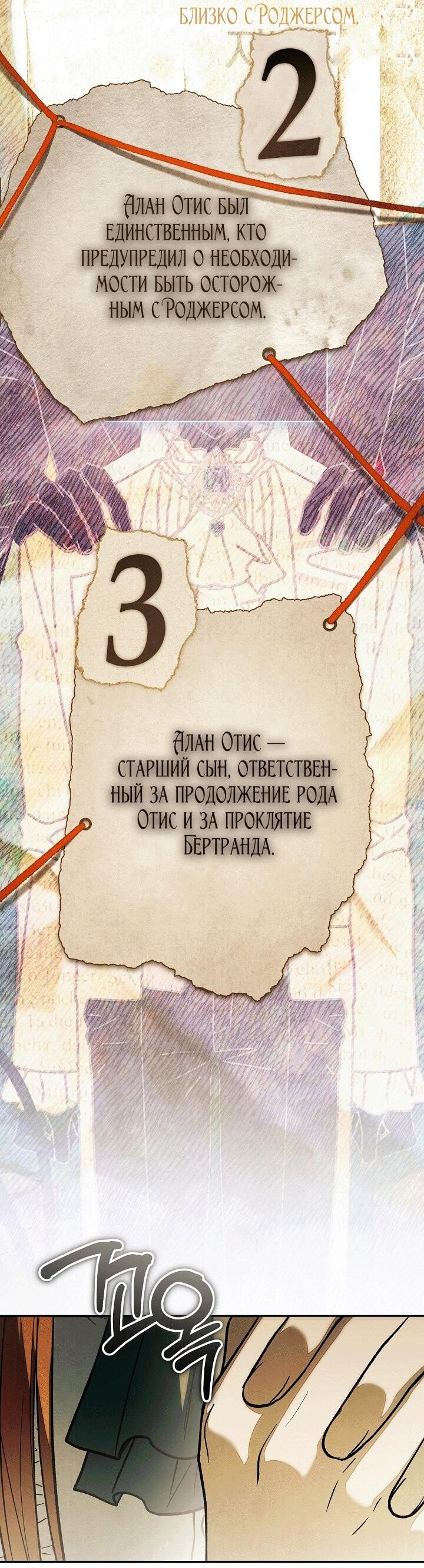 Манга Добро пожаловать в особняк роз - Глава 34 Страница 54