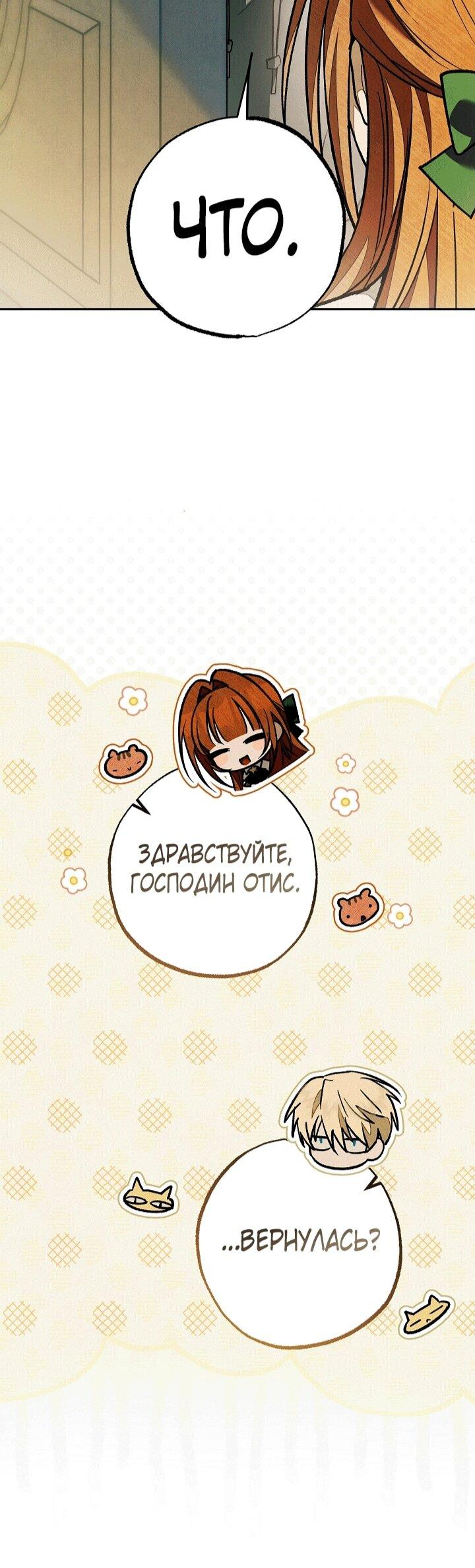 Манга Добро пожаловать в особняк роз - Глава 34 Страница 29