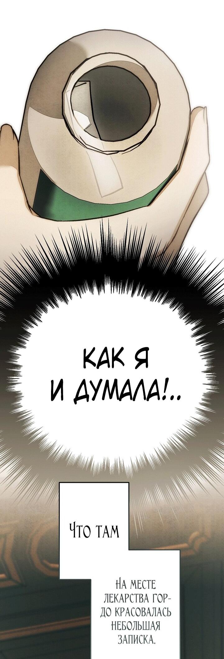 Манга Добро пожаловать в особняк роз - Глава 34 Страница 99