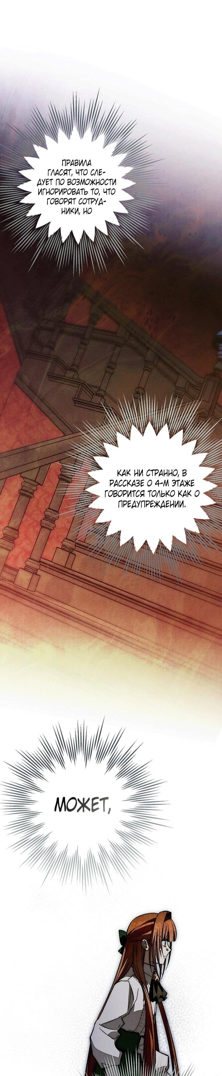 Манга Добро пожаловать в особняк роз - Глава 34 Страница 77