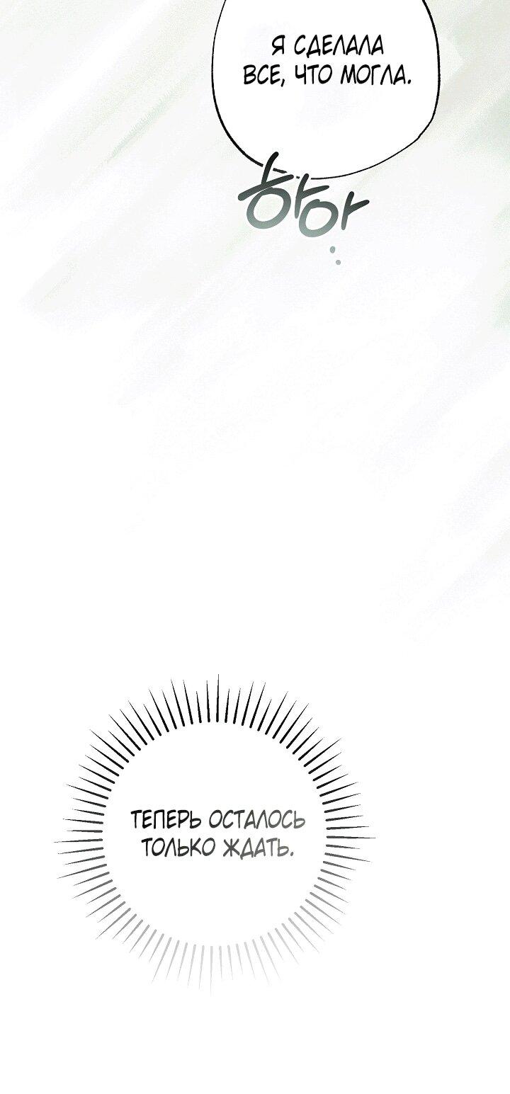 Манга Добро пожаловать в особняк роз - Глава 34 Страница 52