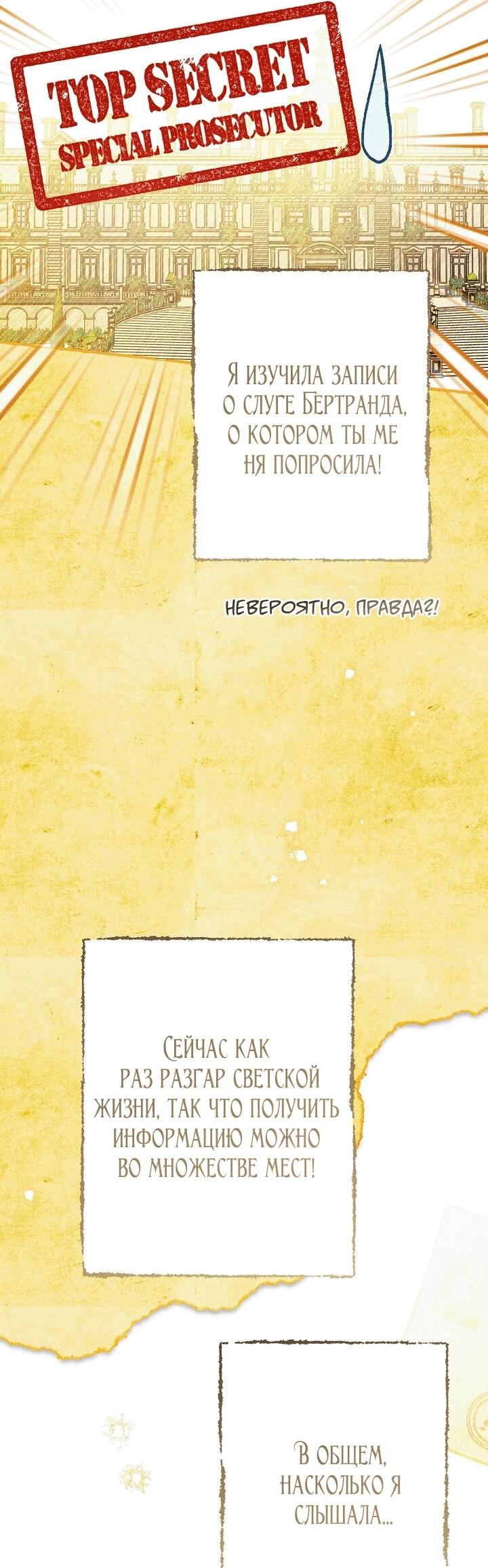 Манга Добро пожаловать в особняк роз - Глава 34 Страница 3