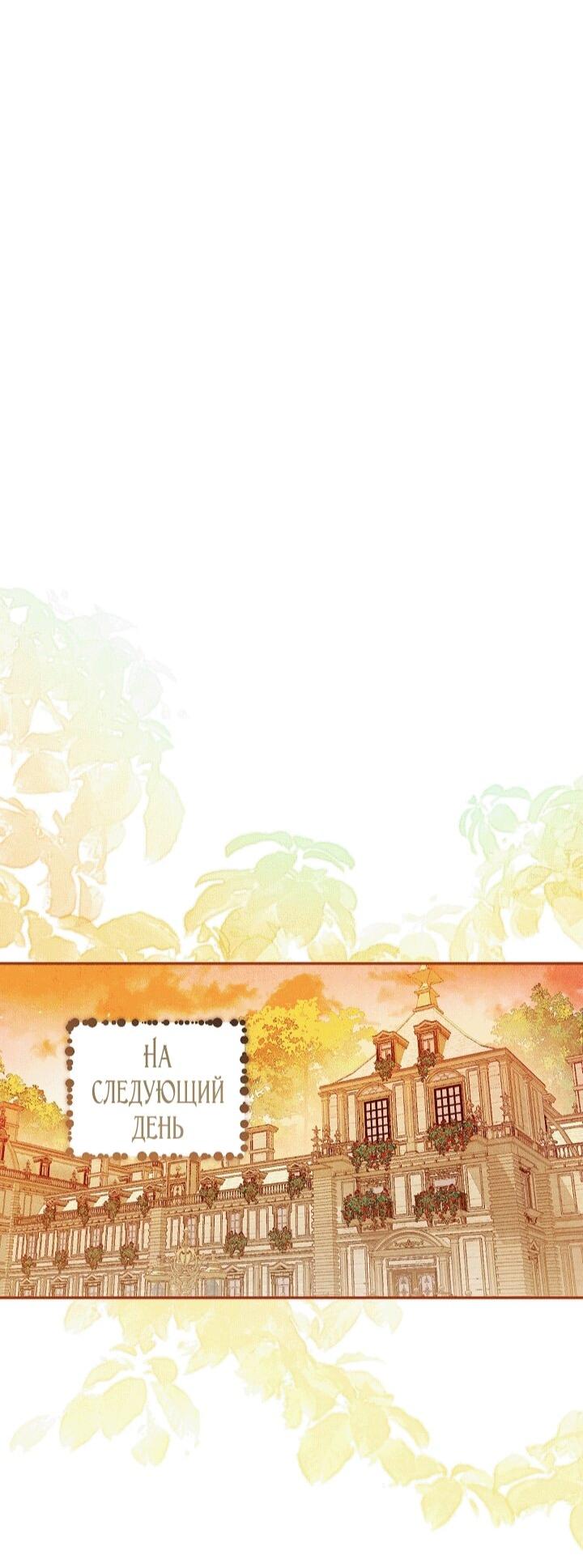 Манга Добро пожаловать в особняк роз - Глава 34 Страница 57