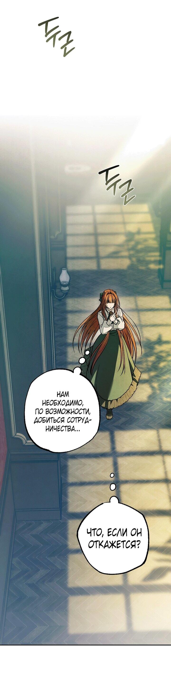 Манга Добро пожаловать в особняк роз - Глава 34 Страница 26