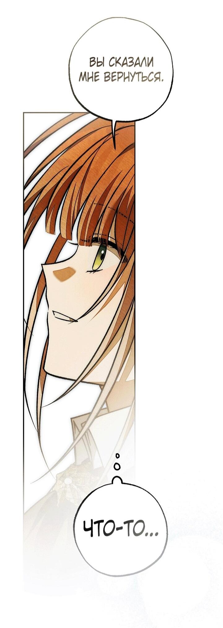 Манга Добро пожаловать в особняк роз - Глава 34 Страница 30