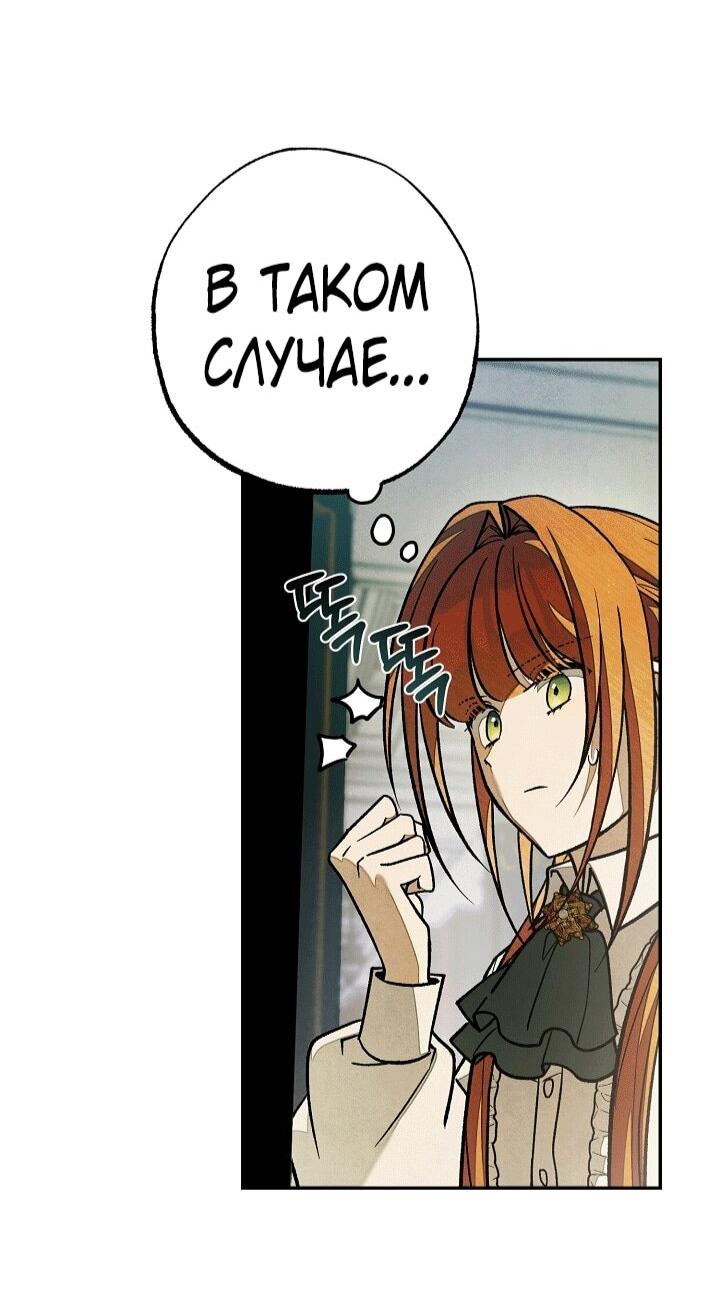 Манга Добро пожаловать в особняк роз - Глава 34 Страница 27