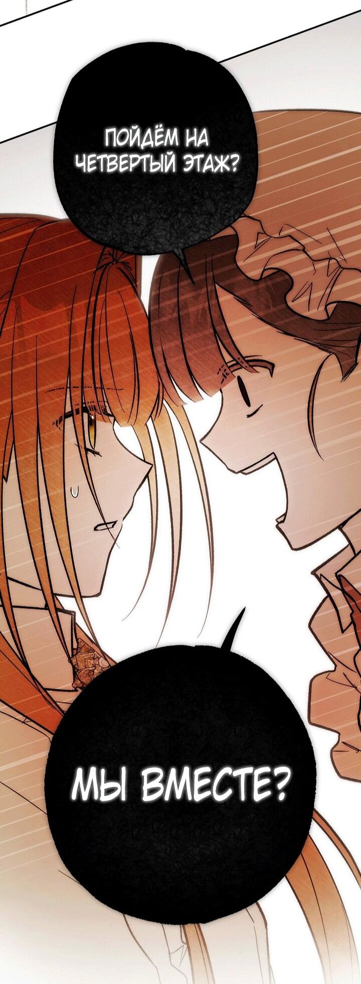 Манга Добро пожаловать в особняк роз - Глава 34 Страница 81