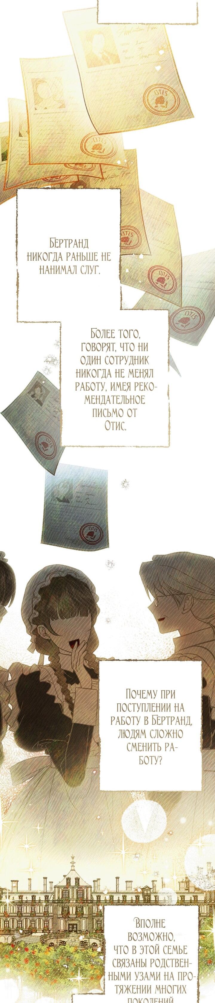 Манга Добро пожаловать в особняк роз - Глава 34 Страница 4