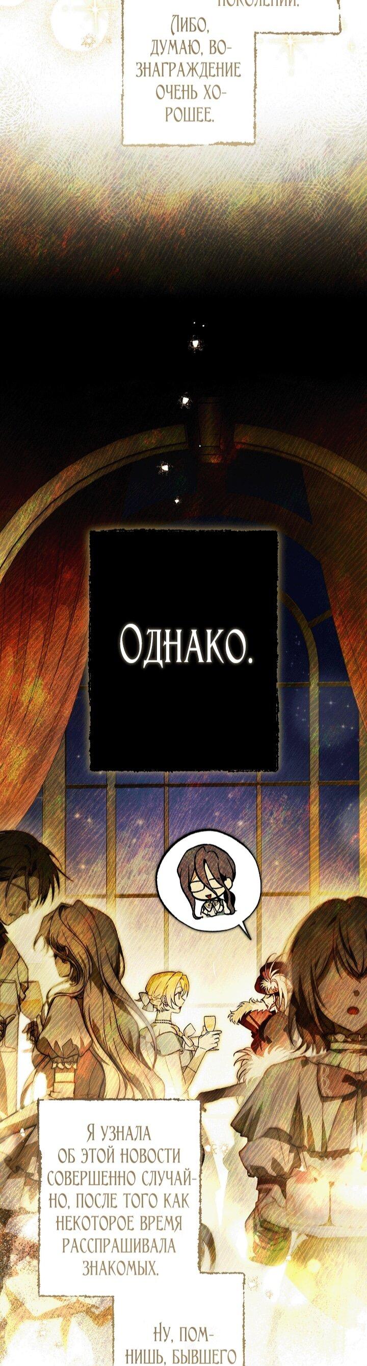 Манга Добро пожаловать в особняк роз - Глава 34 Страница 5