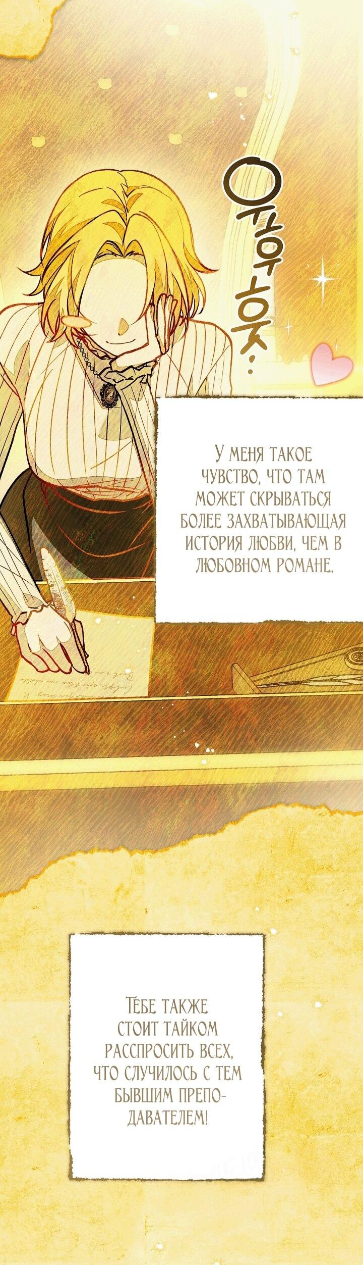 Манга Добро пожаловать в особняк роз - Глава 34 Страница 10