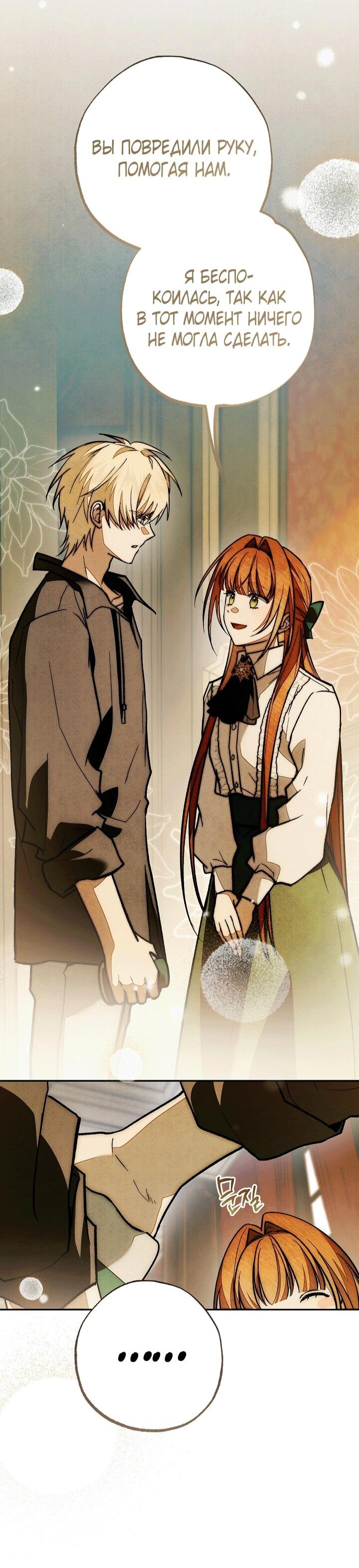 Манга Добро пожаловать в особняк роз - Глава 34 Страница 37