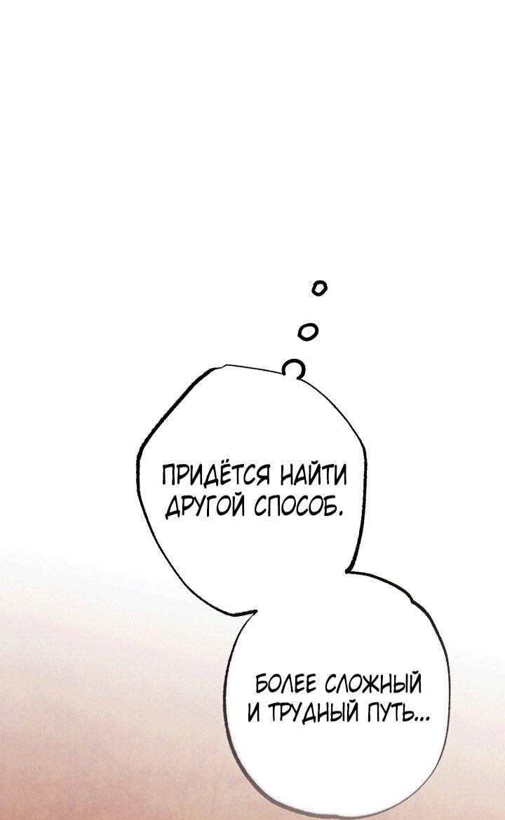 Манга Добро пожаловать в особняк роз - Глава 34 Страница 61