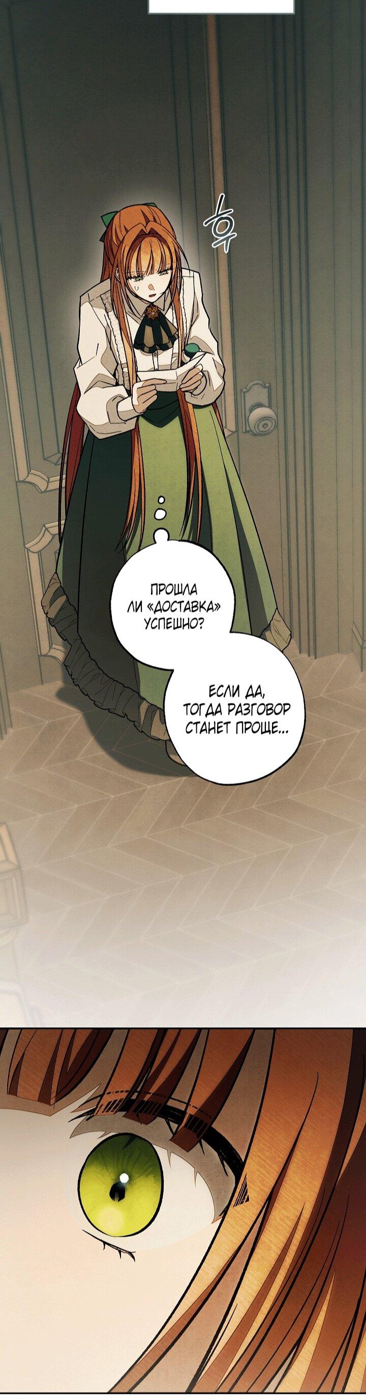 Манга Добро пожаловать в особняк роз - Глава 34 Страница 100