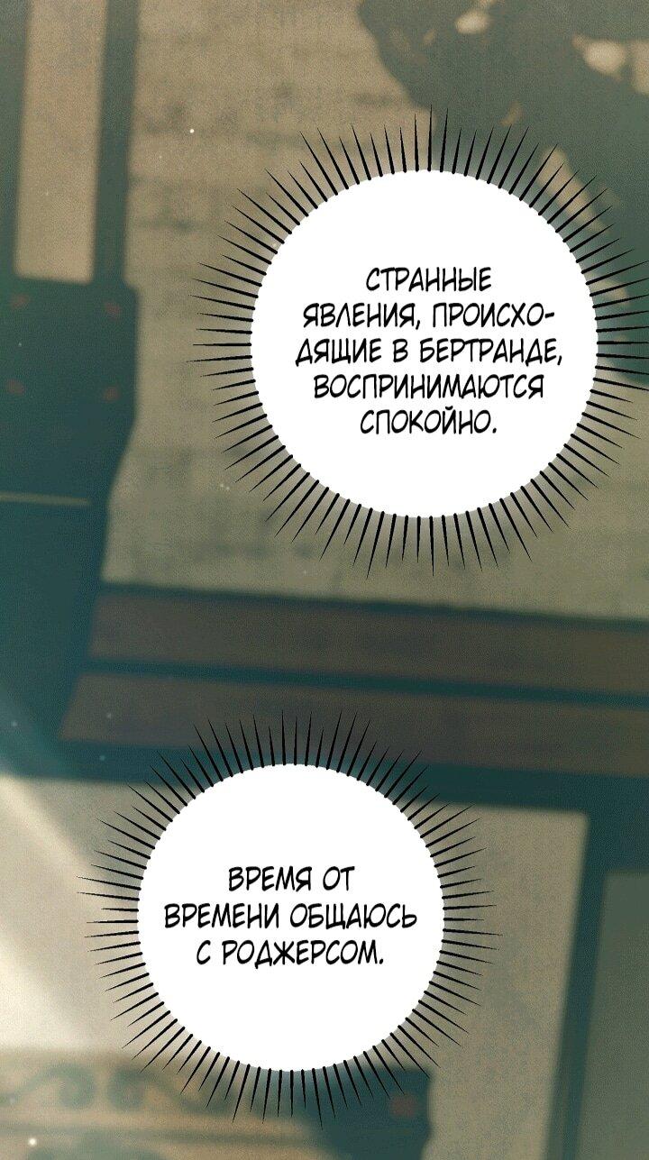 Манга Добро пожаловать в особняк роз - Глава 34 Страница 19