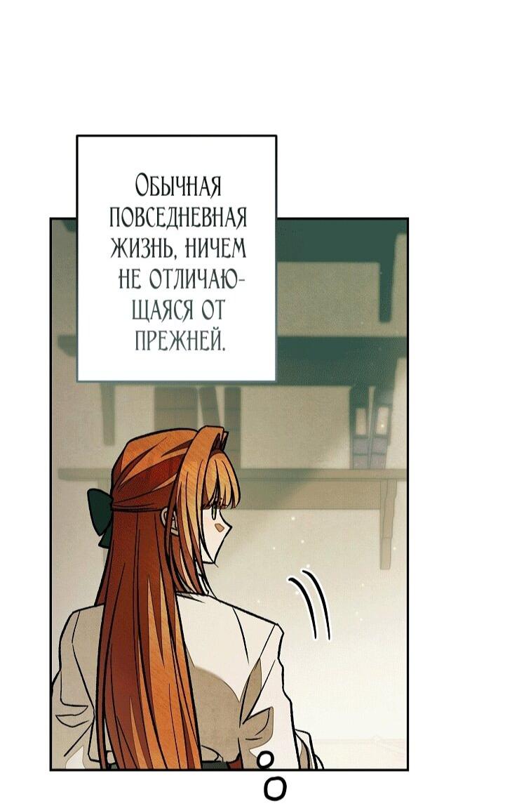 Манга Добро пожаловать в особняк роз - Глава 34 Страница 17