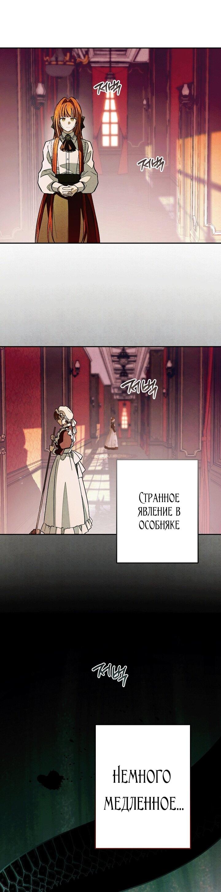 Манга Добро пожаловать в особняк роз - Глава 34 Страница 63