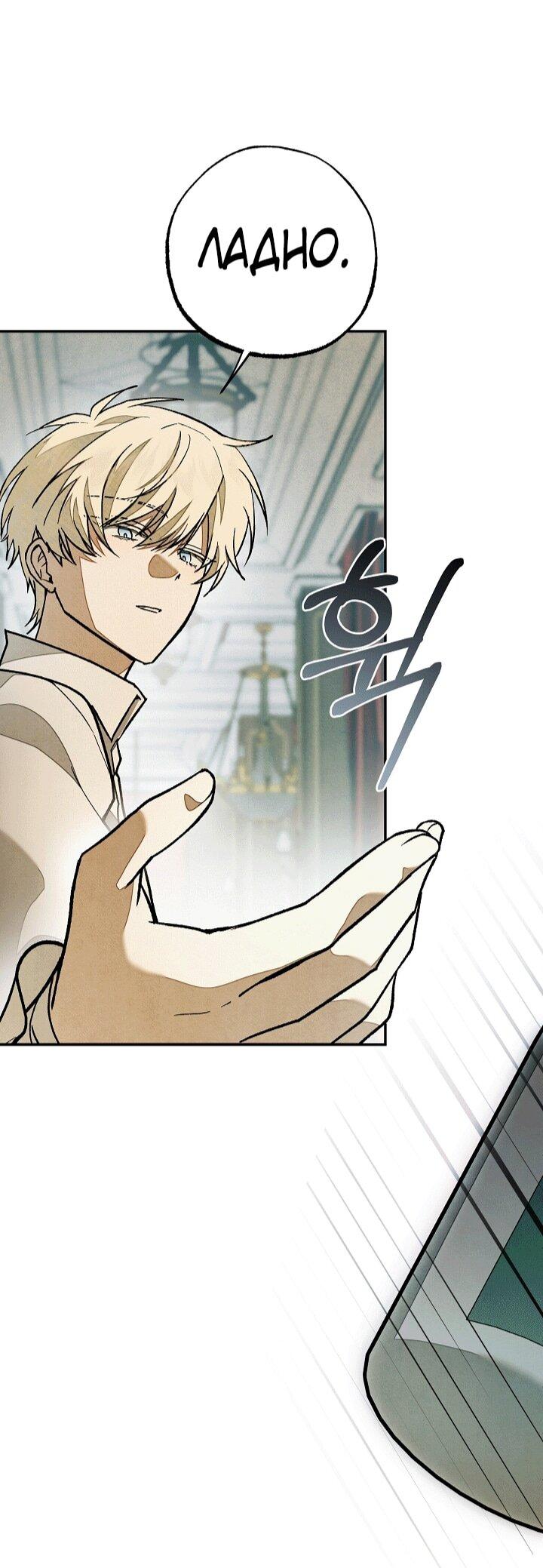 Манга Добро пожаловать в особняк роз - Глава 34 Страница 89