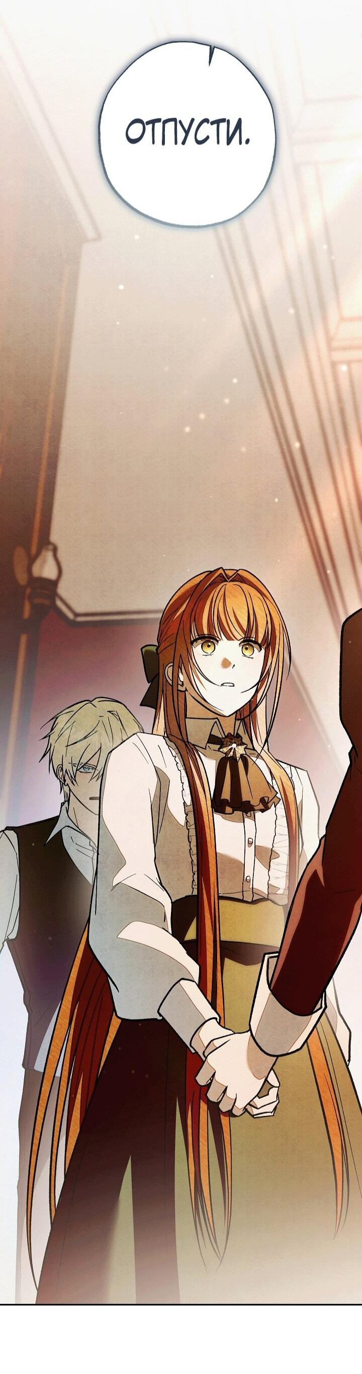 Манга Добро пожаловать в особняк роз - Глава 34 Страница 85