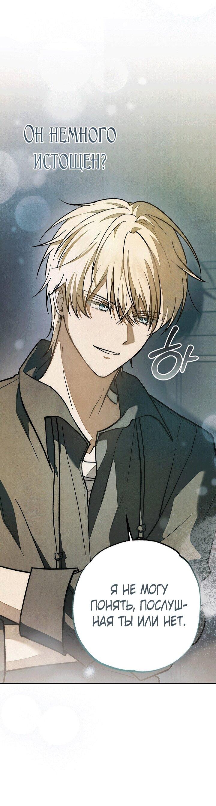 Манга Добро пожаловать в особняк роз - Глава 34 Страница 31