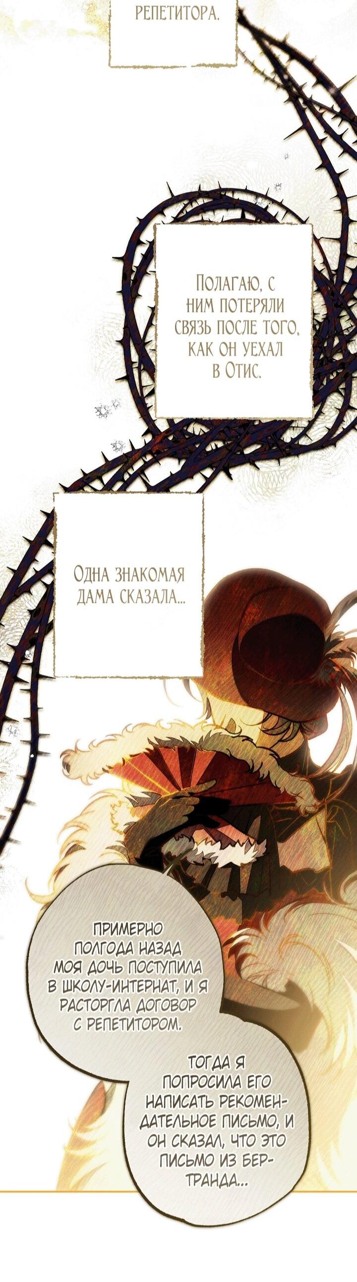 Манга Добро пожаловать в особняк роз - Глава 34 Страница 6