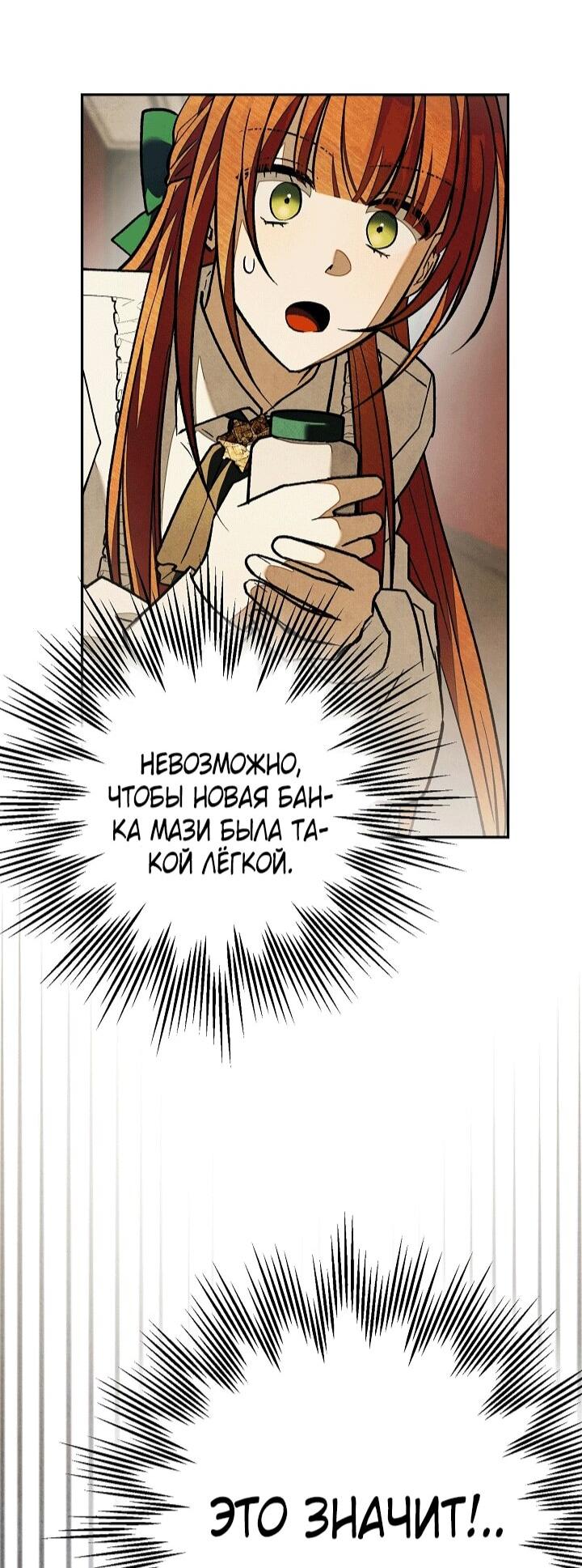 Манга Добро пожаловать в особняк роз - Глава 34 Страница 93