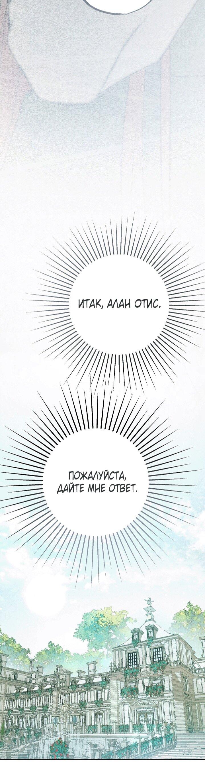 Манга Добро пожаловать в особняк роз - Глава 34 Страница 56