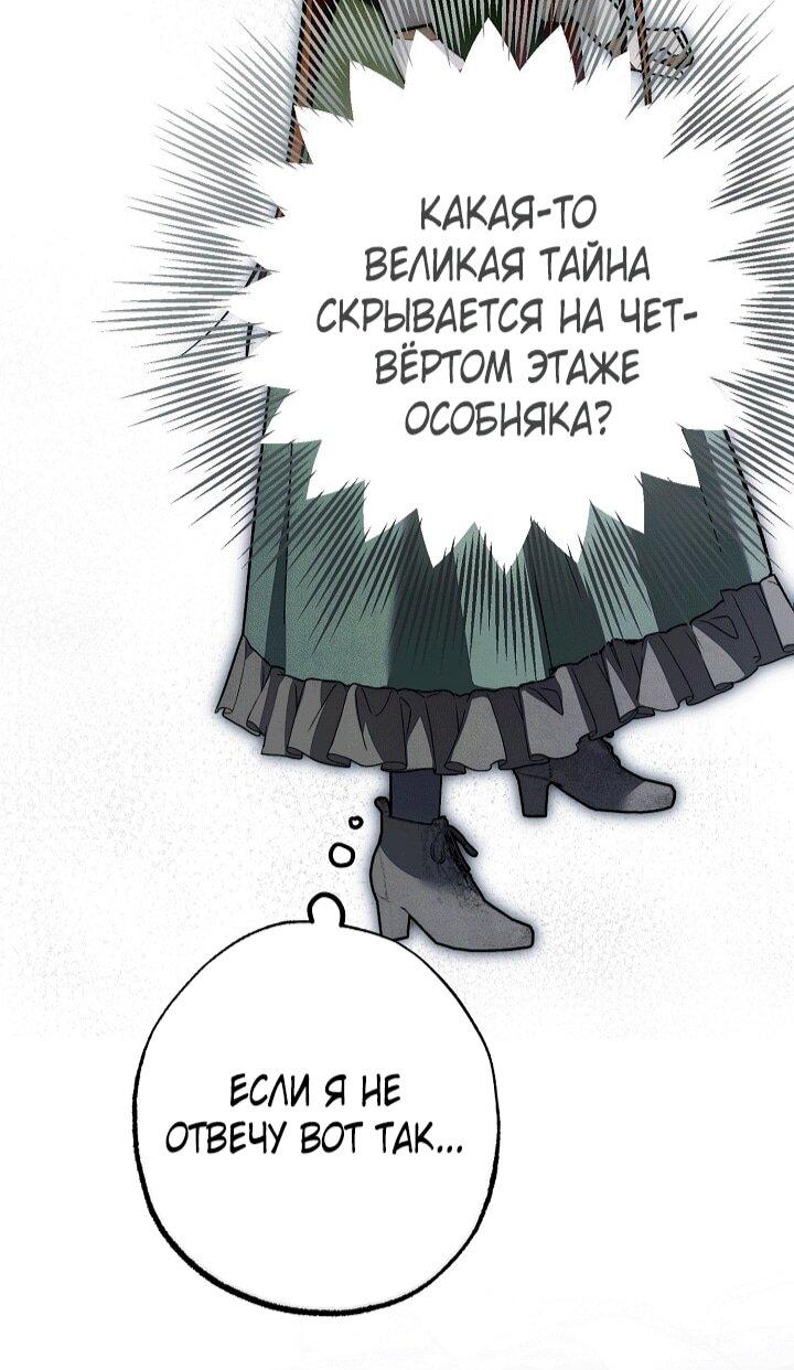 Манга Добро пожаловать в особняк роз - Глава 34 Страница 78