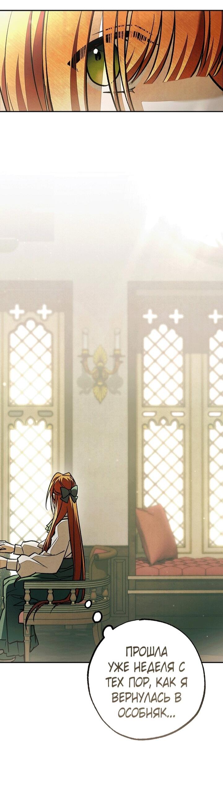 Манга Добро пожаловать в особняк роз - Глава 34 Страница 16