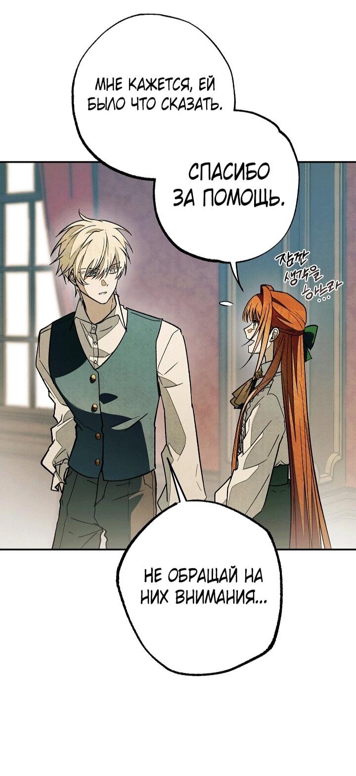 Манга Добро пожаловать в особняк роз - Глава 34 Страница 88