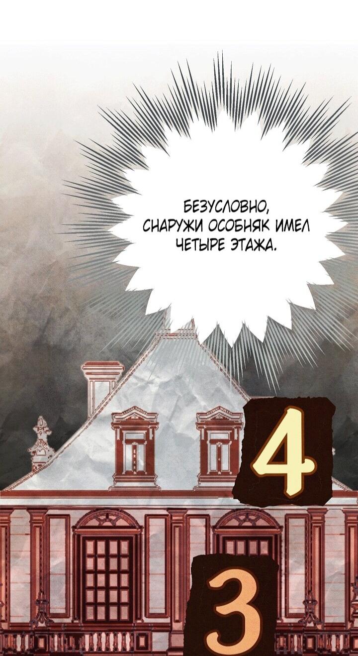 Манга Добро пожаловать в особняк роз - Глава 34 Страница 75