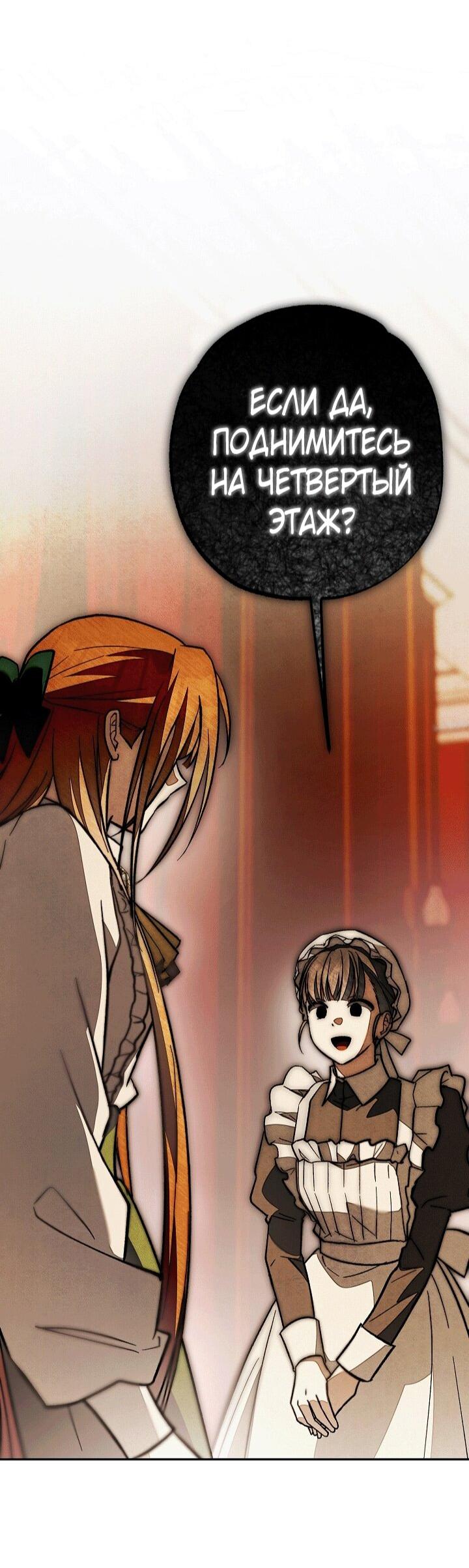 Манга Добро пожаловать в особняк роз - Глава 34 Страница 67