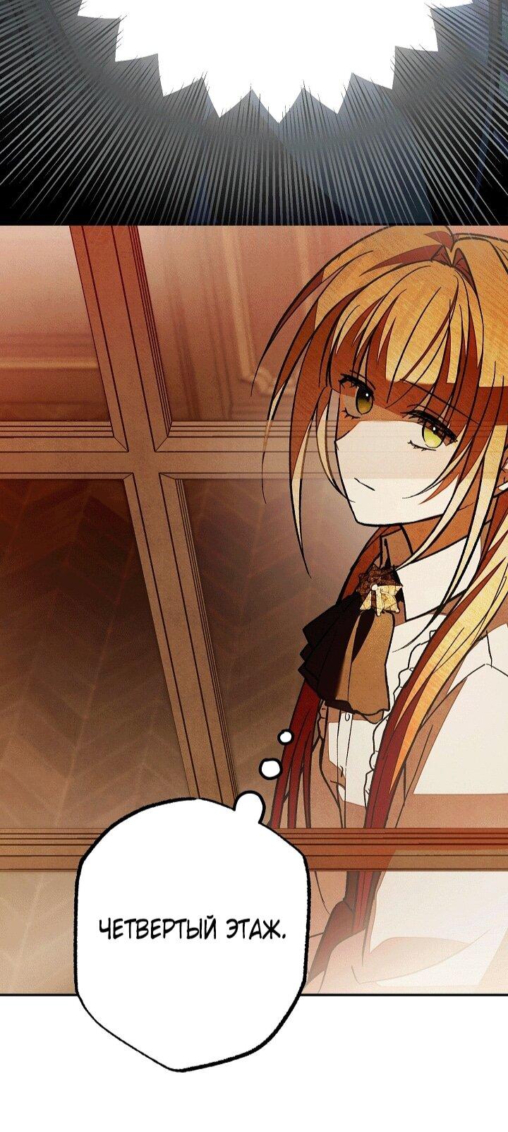 Манга Добро пожаловать в особняк роз - Глава 34 Страница 74