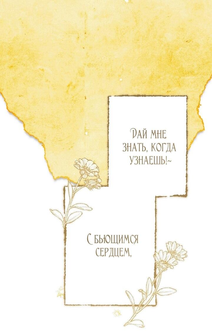 Манга Добро пожаловать в особняк роз - Глава 34 Страница 11